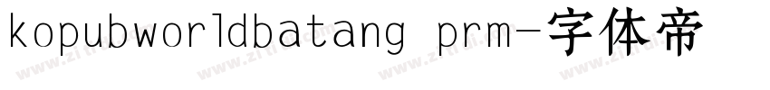 kopubworldbatang prm字体转换
